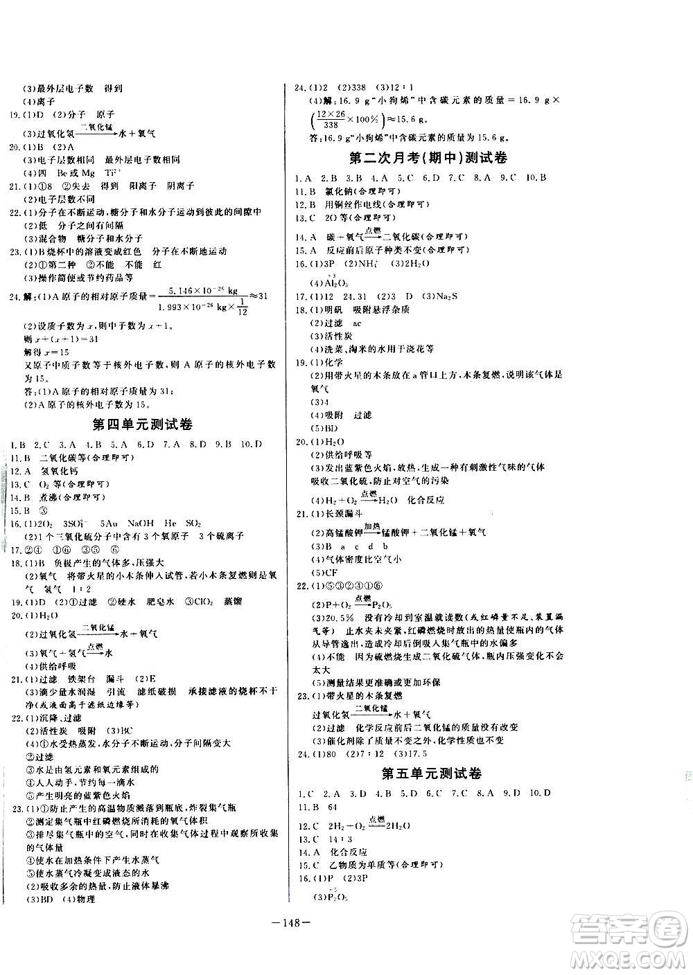 團(tuán)結(jié)出版社2020中華題王化學(xué)九年級(jí)上冊(cè)RJ人教版江西專版答案