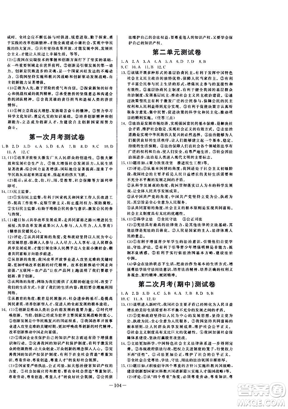 團(tuán)結(jié)出版社2020中華題王思想品德道德與法治九年級上冊RJ人教版江西專版答案