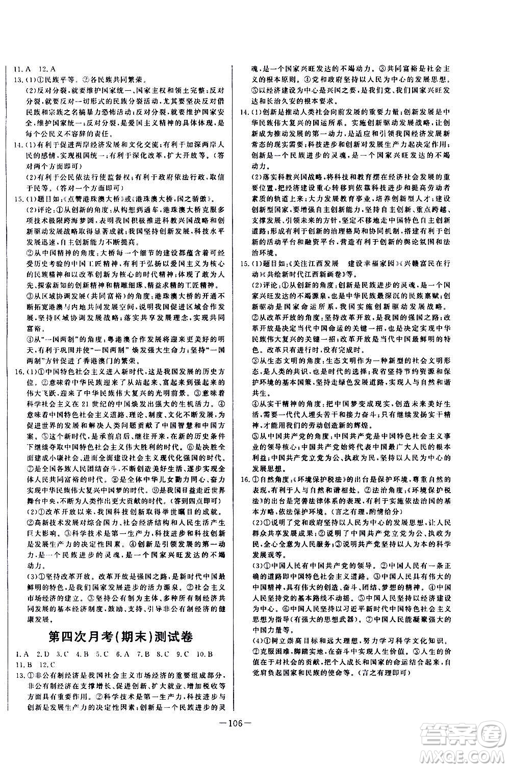 團(tuán)結(jié)出版社2020中華題王思想品德道德與法治九年級上冊RJ人教版江西專版答案