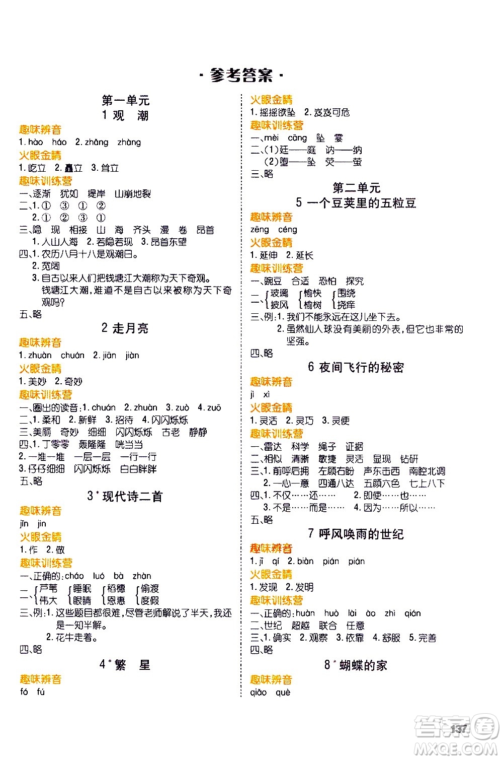 云南大學(xué)出版社2020練好基本功語文四年級上冊部編版答案