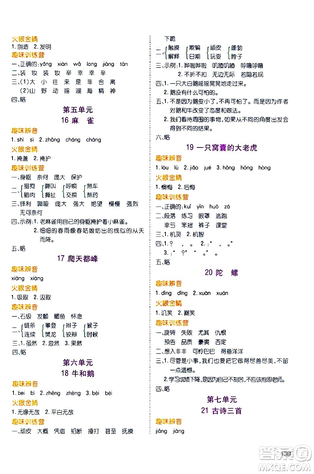 云南大學(xué)出版社2020練好基本功語文四年級上冊部編版答案