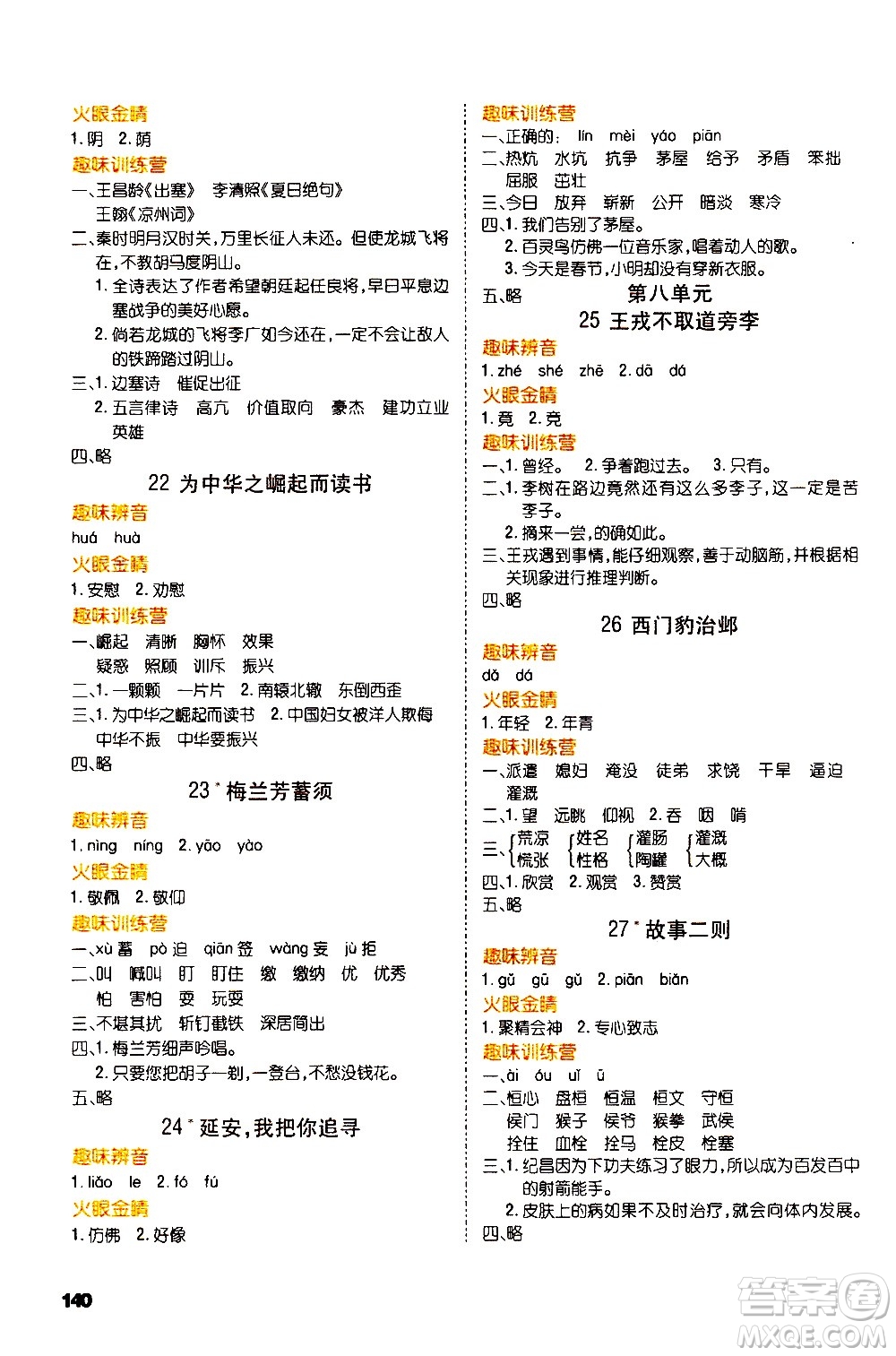 云南大學(xué)出版社2020練好基本功語文四年級上冊部編版答案