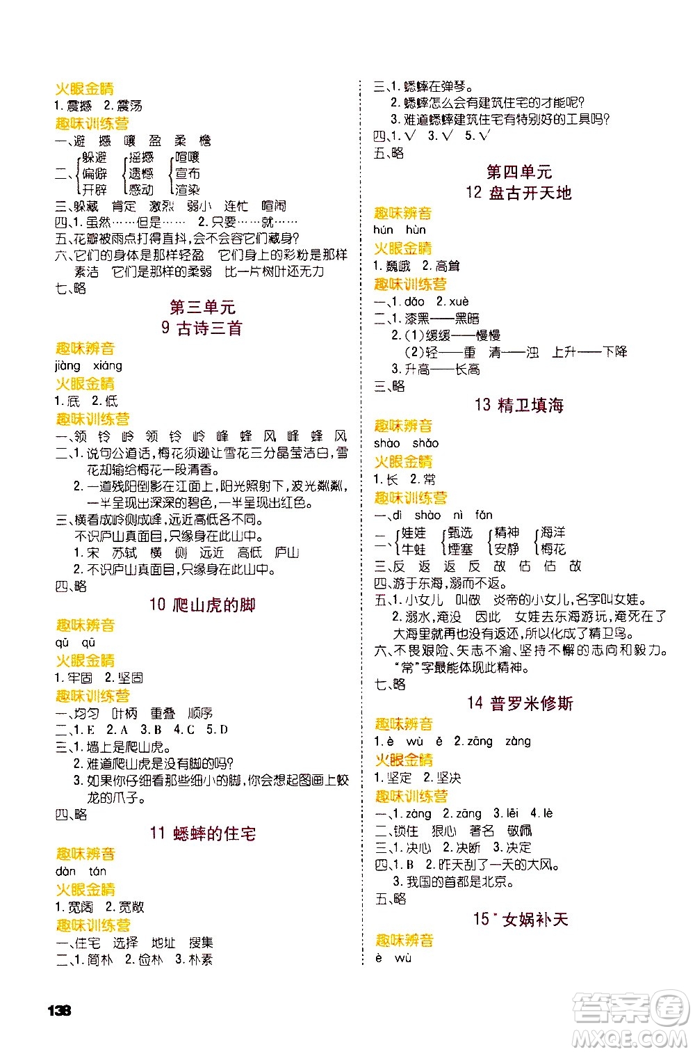 云南大學(xué)出版社2020練好基本功語文四年級上冊部編版答案