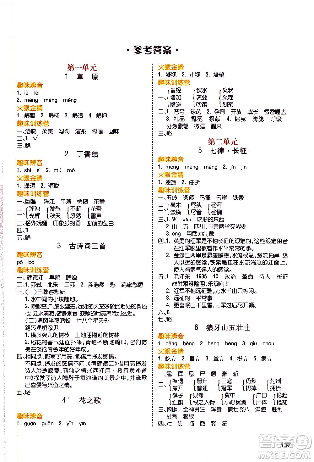 云南大學(xué)出版社2020練好基本功語文六年級上冊部編版答案
