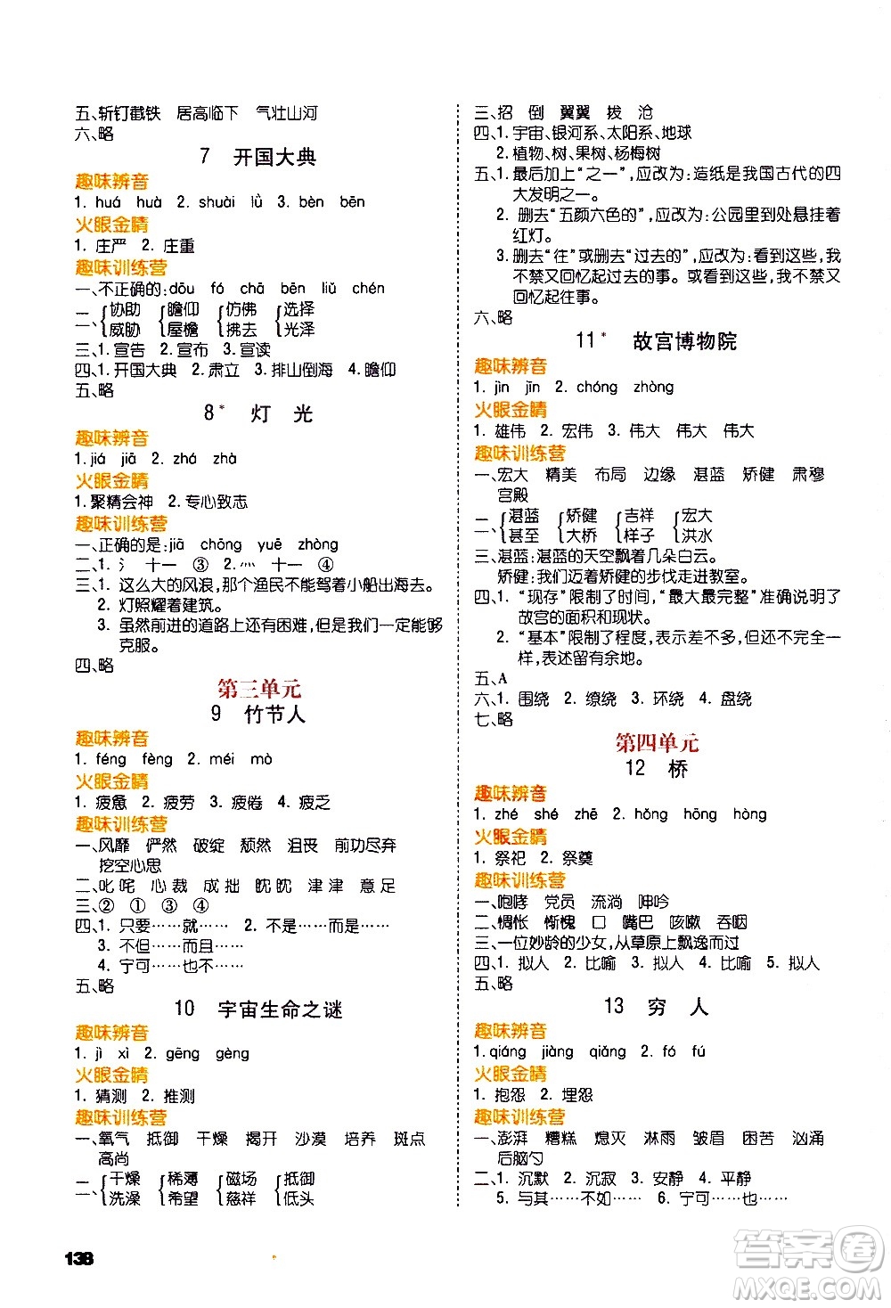 云南大學(xué)出版社2020練好基本功語文六年級上冊部編版答案