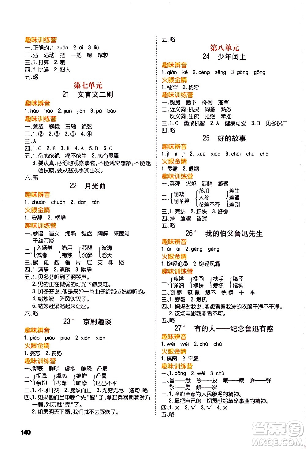 云南大學(xué)出版社2020練好基本功語文六年級上冊部編版答案