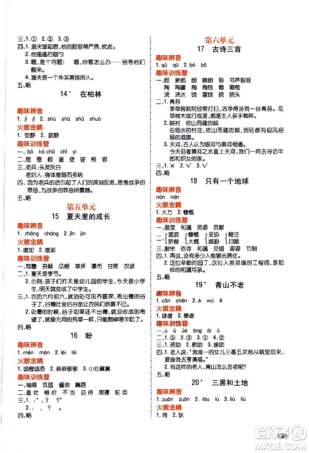 云南大學(xué)出版社2020練好基本功語文六年級上冊部編版答案