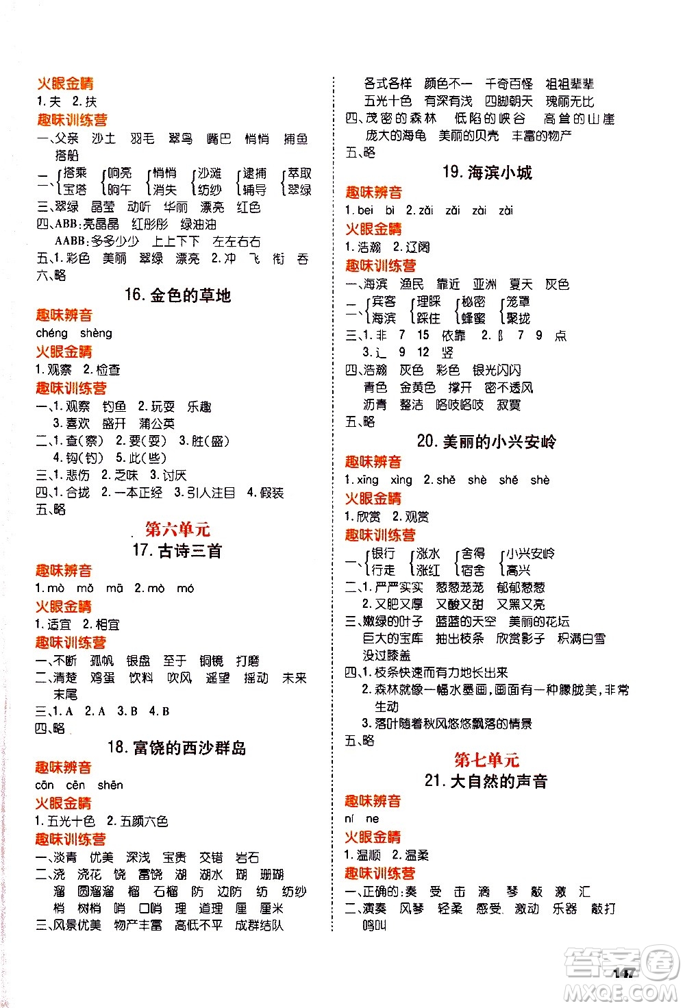 云南大學(xué)出版社2020練好基本功語(yǔ)文三年級(jí)上冊(cè)部編版答案