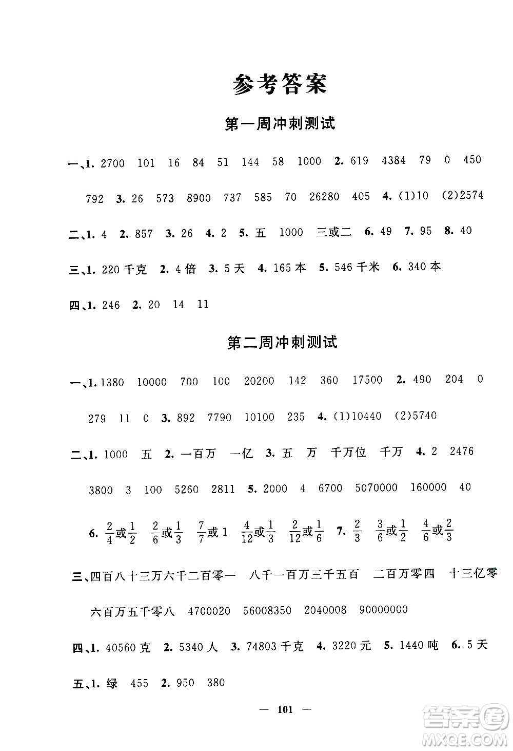 上海大學(xué)出版社2020過關(guān)沖刺100分?jǐn)?shù)學(xué)四年級上冊滬教版答案