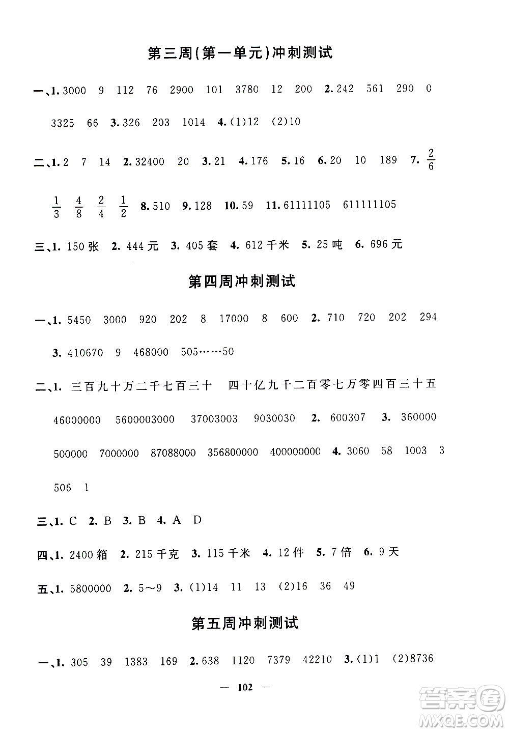 上海大學(xué)出版社2020過關(guān)沖刺100分?jǐn)?shù)學(xué)四年級上冊滬教版答案