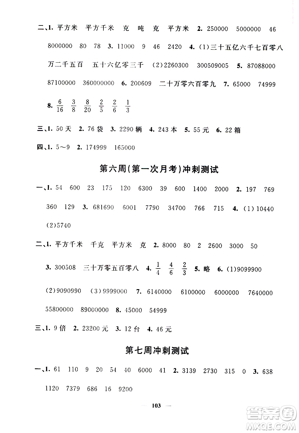 上海大學(xué)出版社2020過關(guān)沖刺100分?jǐn)?shù)學(xué)四年級上冊滬教版答案