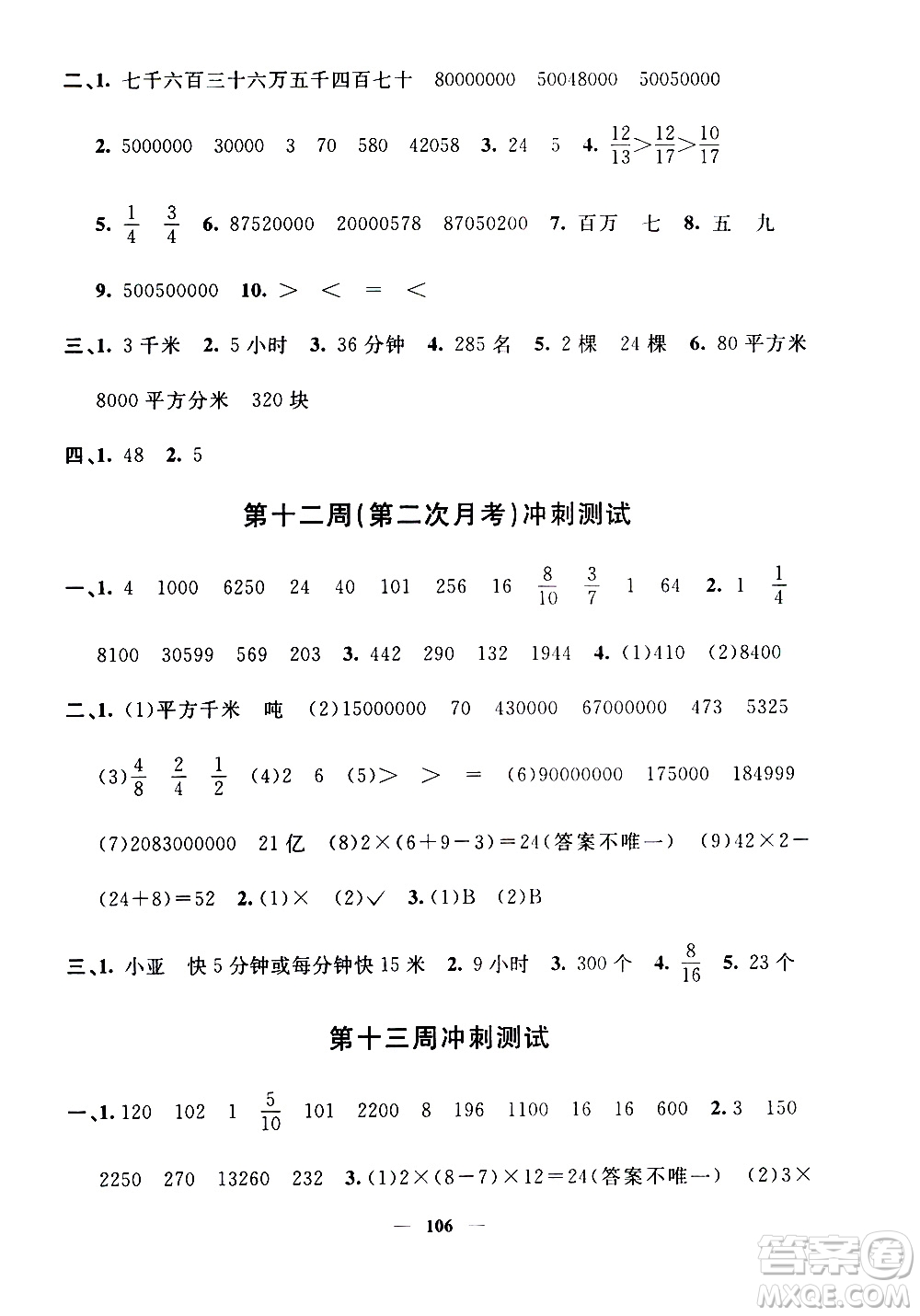 上海大學(xué)出版社2020過關(guān)沖刺100分?jǐn)?shù)學(xué)四年級上冊滬教版答案