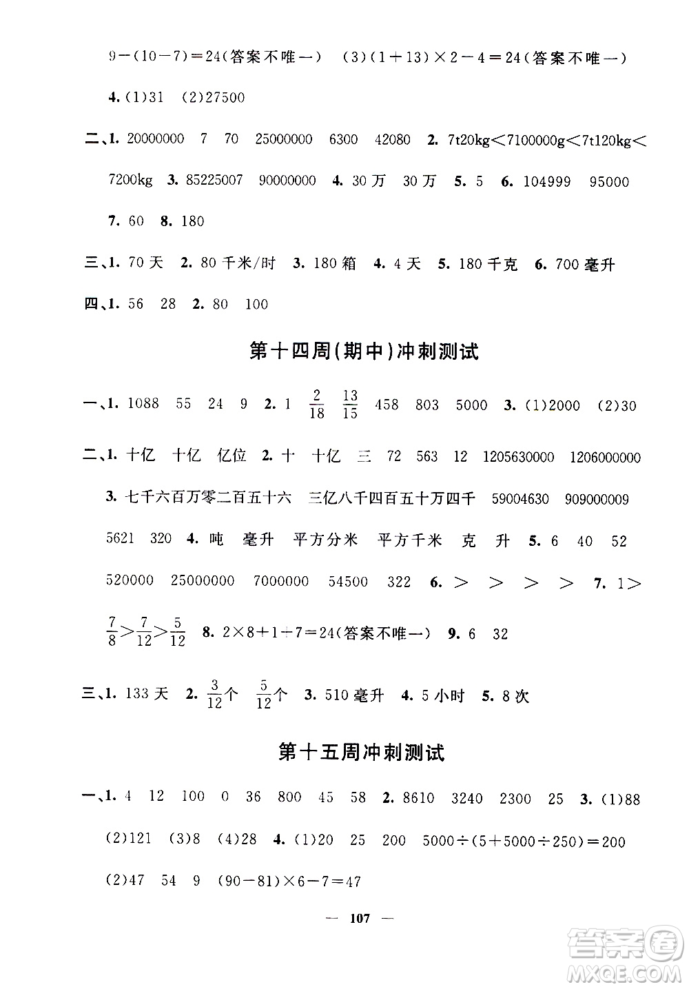 上海大學(xué)出版社2020過關(guān)沖刺100分?jǐn)?shù)學(xué)四年級上冊滬教版答案
