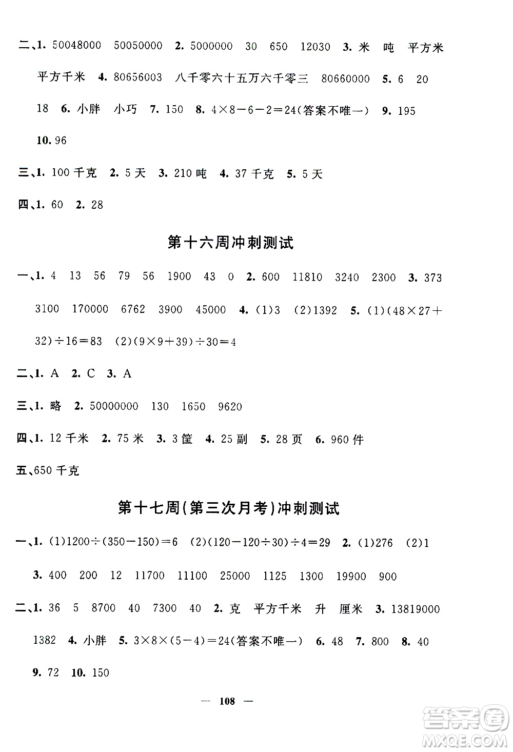 上海大學(xué)出版社2020過關(guān)沖刺100分?jǐn)?shù)學(xué)四年級上冊滬教版答案