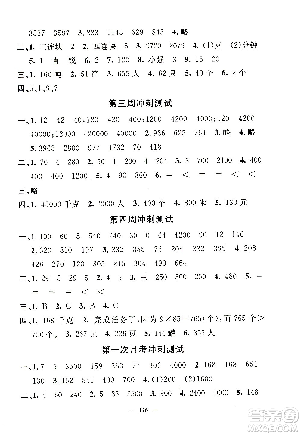 上海大學(xué)出版社2020過關(guān)沖刺100分?jǐn)?shù)學(xué)三年級(jí)上冊(cè)滬教版答案