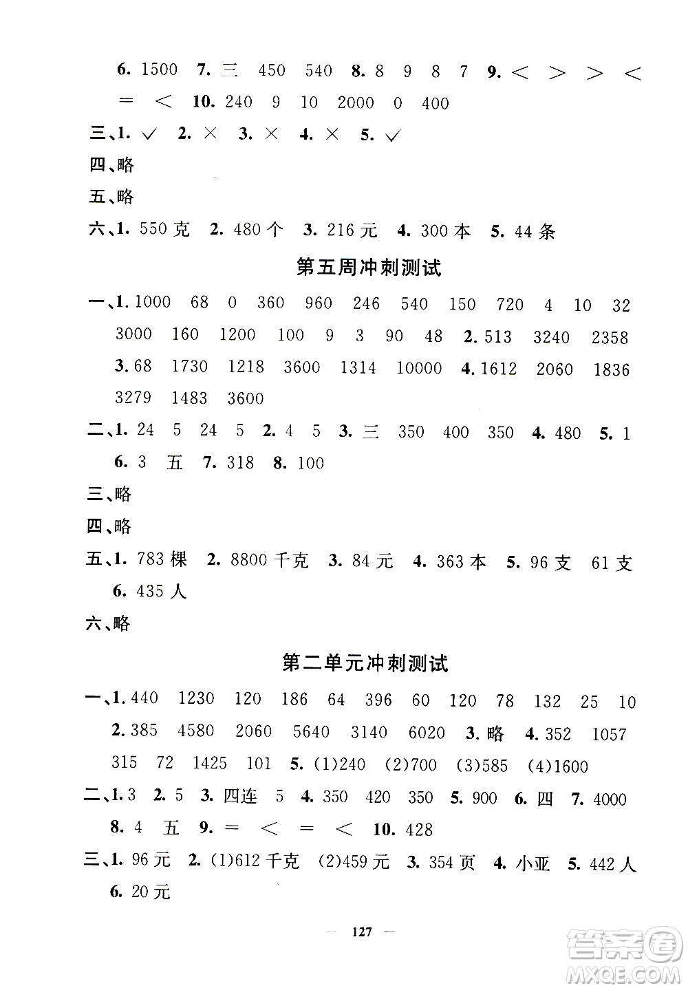 上海大學(xué)出版社2020過關(guān)沖刺100分?jǐn)?shù)學(xué)三年級(jí)上冊(cè)滬教版答案