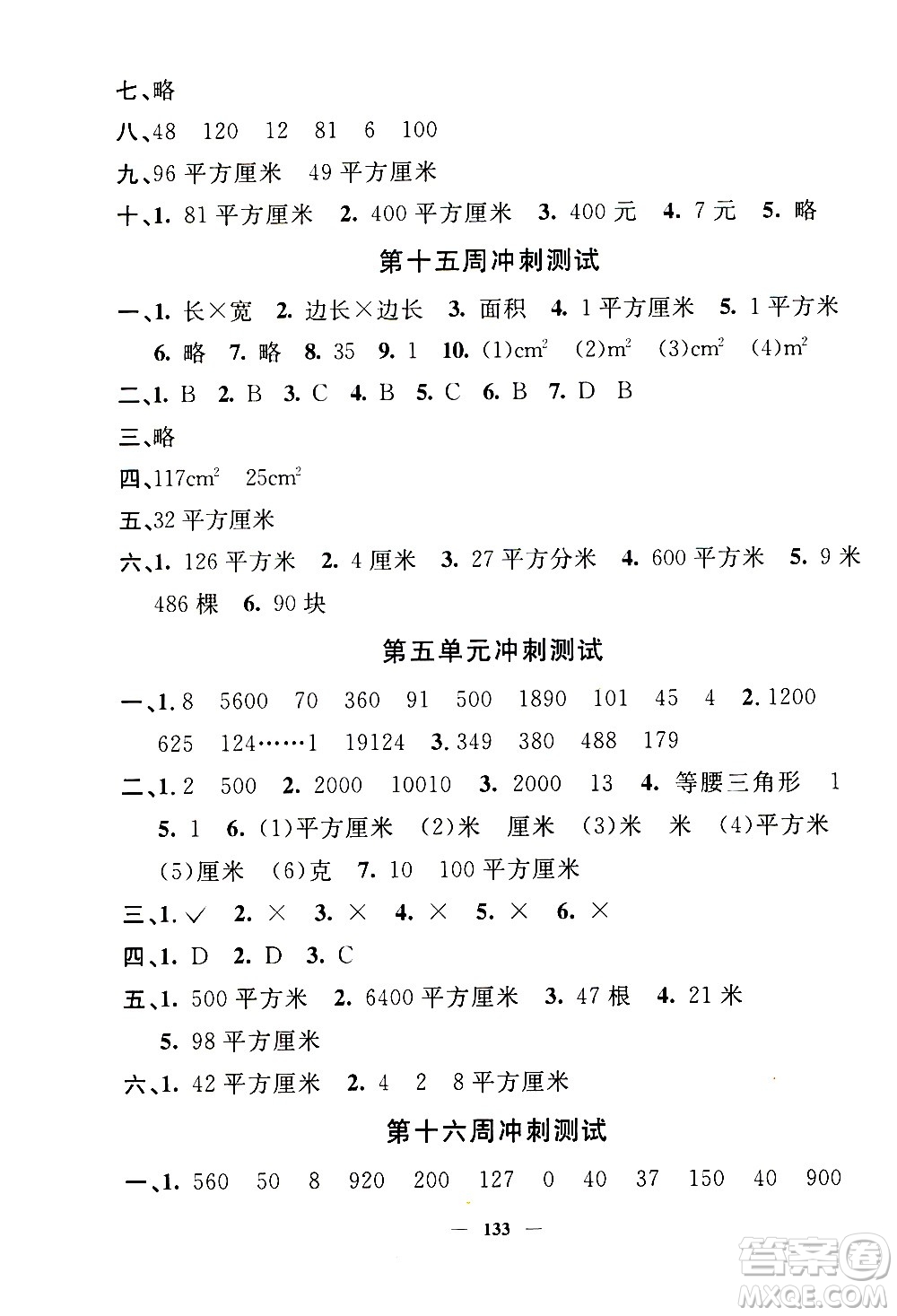 上海大學(xué)出版社2020過關(guān)沖刺100分?jǐn)?shù)學(xué)三年級(jí)上冊(cè)滬教版答案
