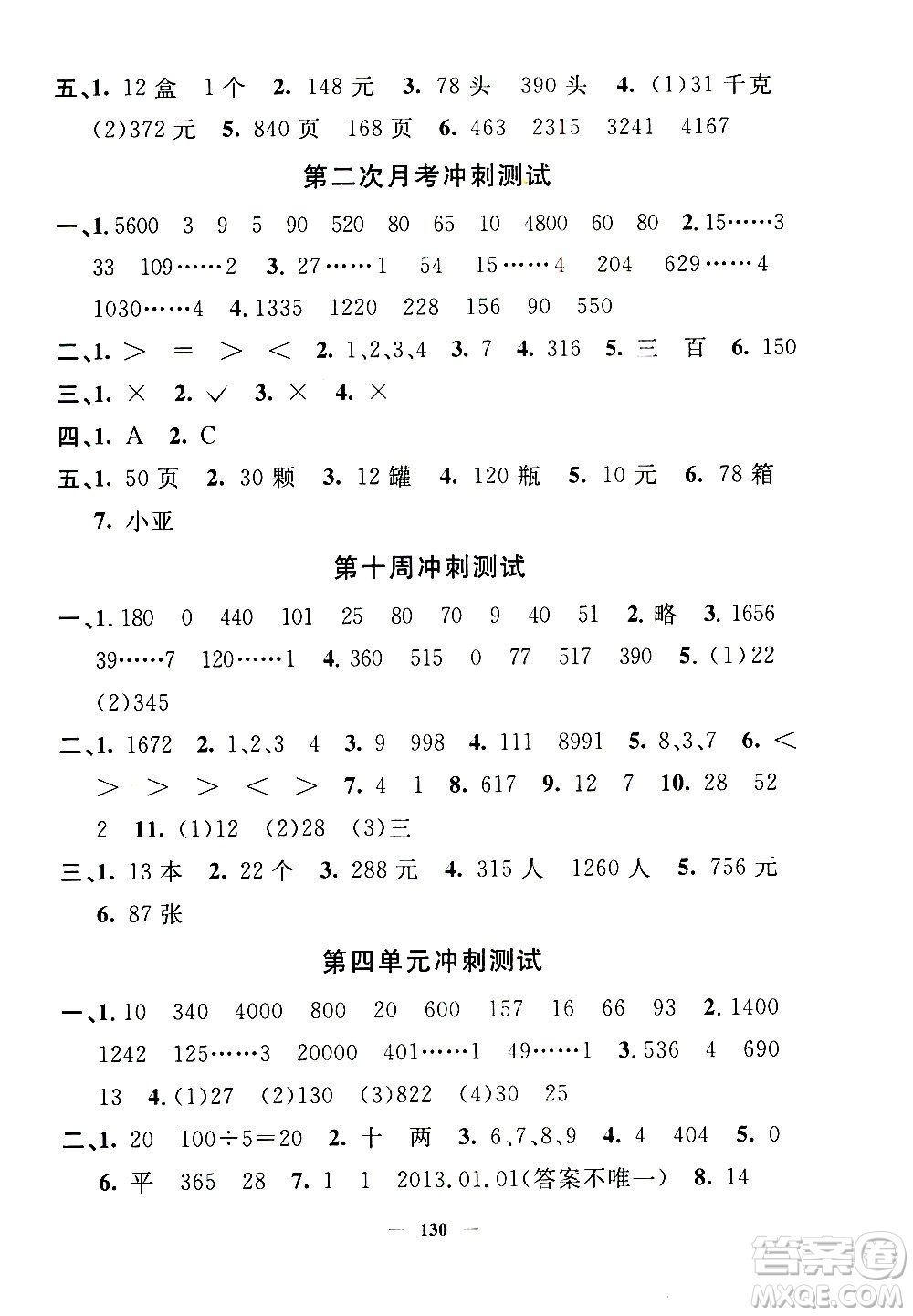 上海大學(xué)出版社2020過關(guān)沖刺100分?jǐn)?shù)學(xué)三年級(jí)上冊(cè)滬教版答案