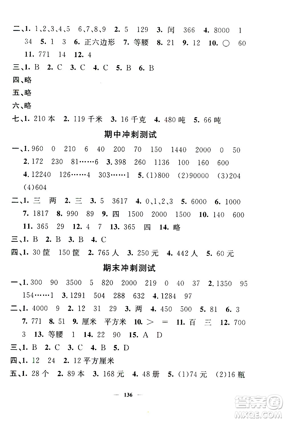 上海大學(xué)出版社2020過關(guān)沖刺100分?jǐn)?shù)學(xué)三年級(jí)上冊(cè)滬教版答案
