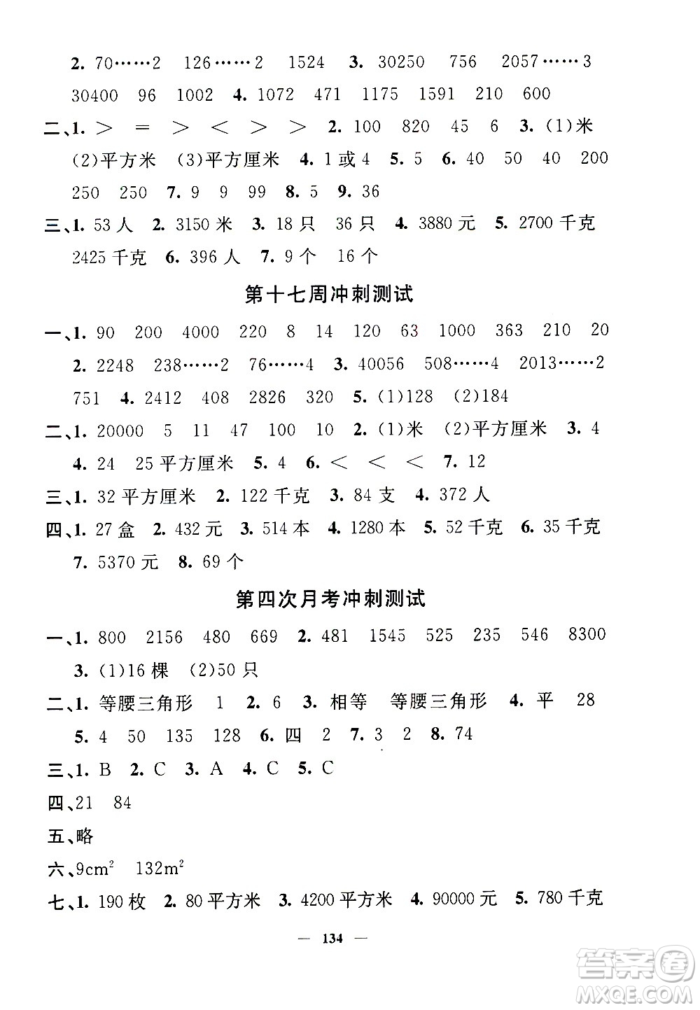 上海大學(xué)出版社2020過關(guān)沖刺100分?jǐn)?shù)學(xué)三年級(jí)上冊(cè)滬教版答案