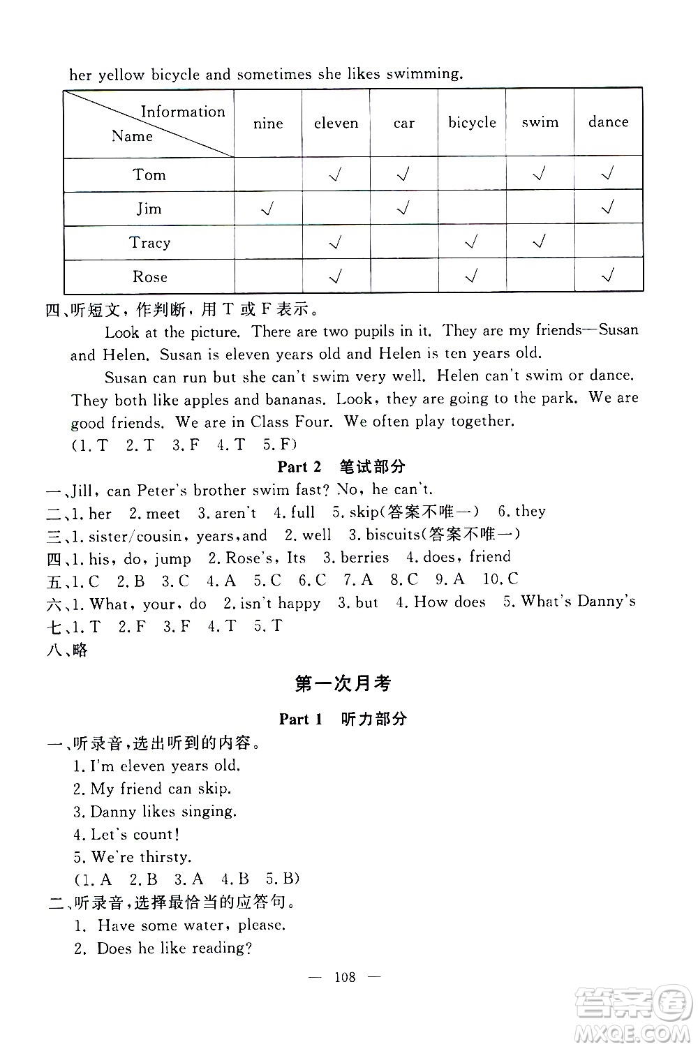 上海大學(xué)出版社2020過關(guān)沖刺100分英語(yǔ)四年級(jí)上冊(cè)牛津版答案