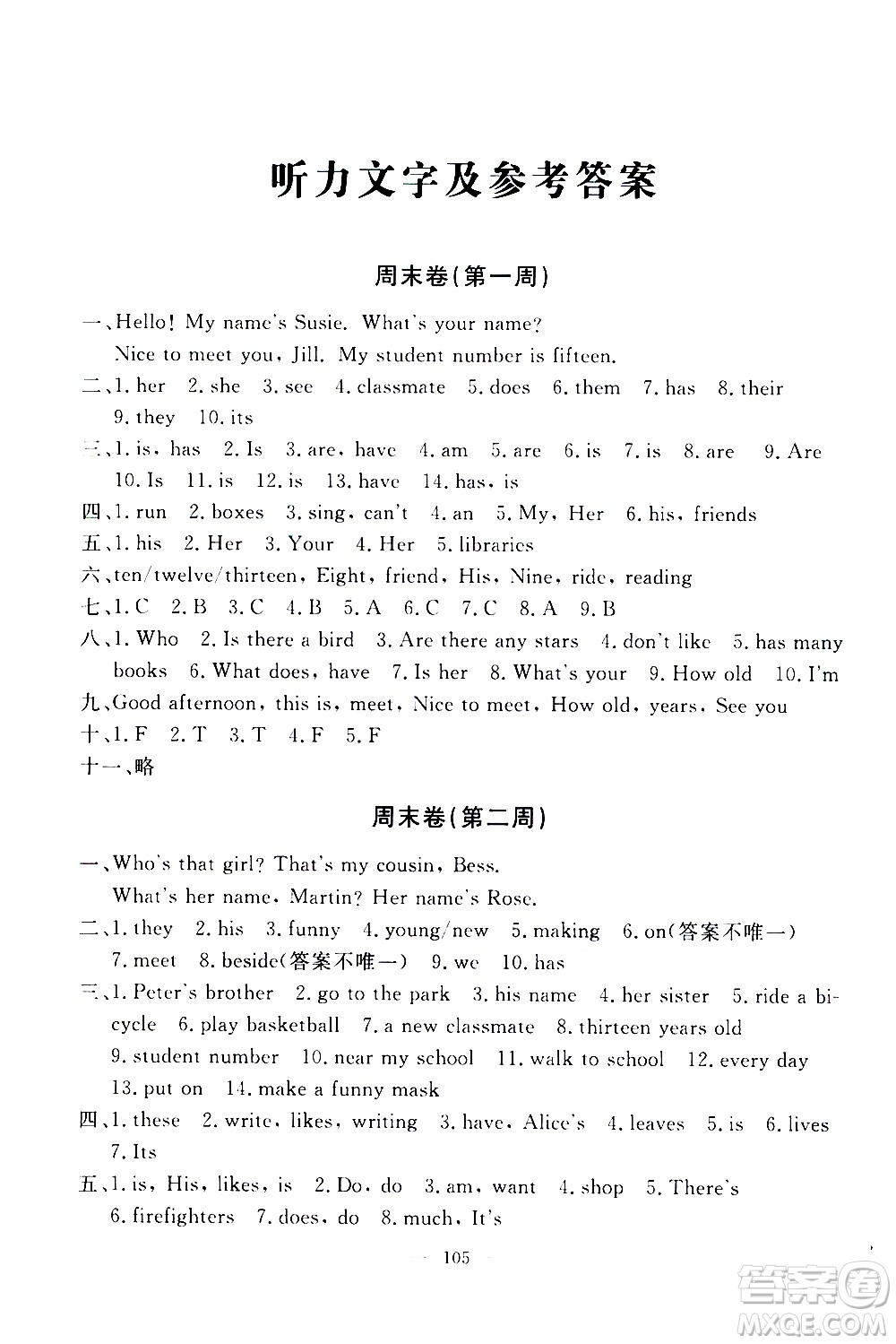 上海大學(xué)出版社2020過關(guān)沖刺100分英語(yǔ)四年級(jí)上冊(cè)牛津版答案