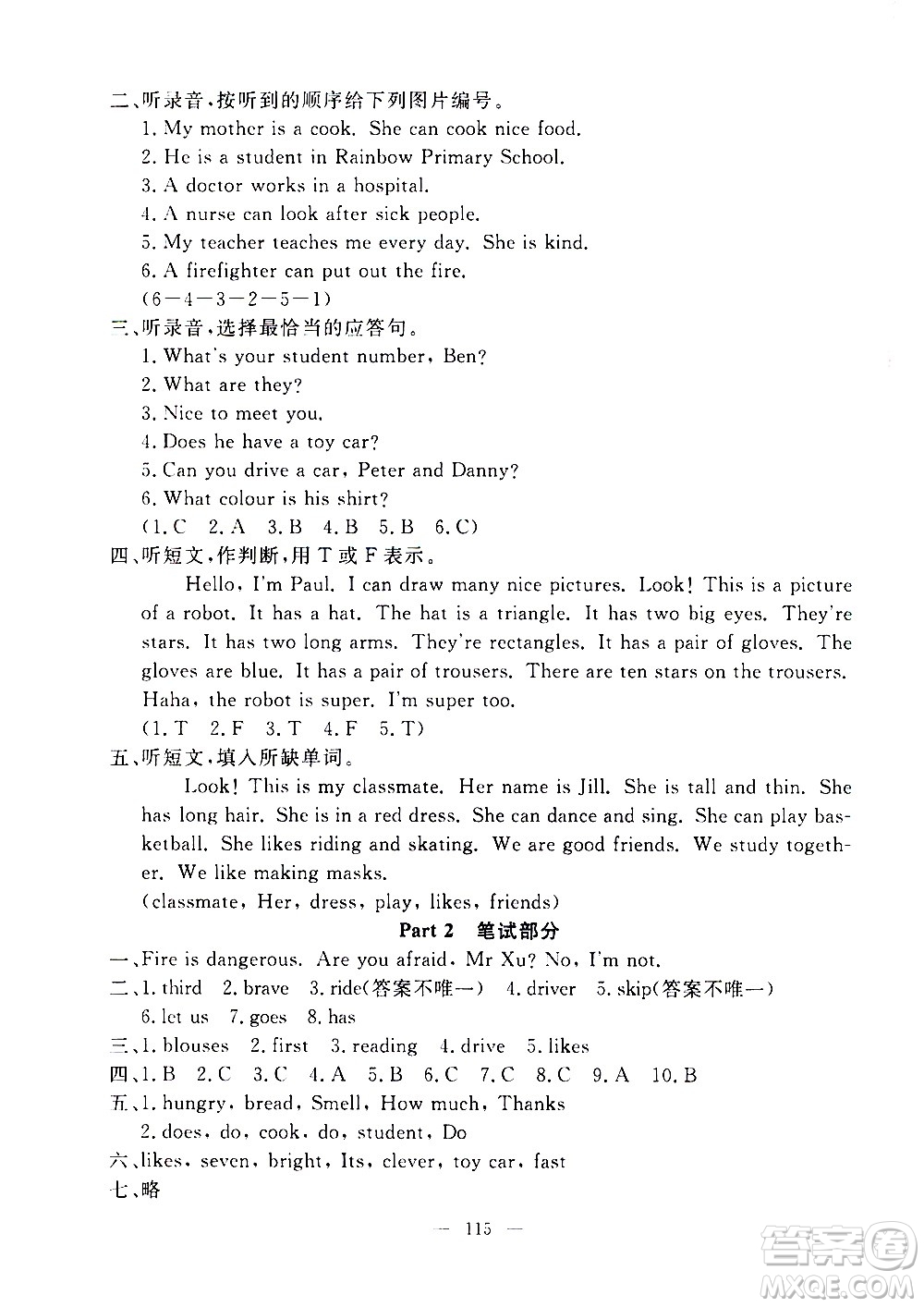 上海大學(xué)出版社2020過關(guān)沖刺100分英語(yǔ)四年級(jí)上冊(cè)牛津版答案