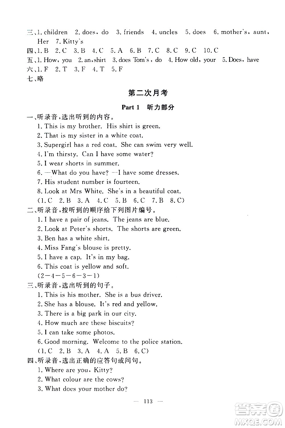 上海大學(xué)出版社2020過關(guān)沖刺100分英語(yǔ)四年級(jí)上冊(cè)牛津版答案