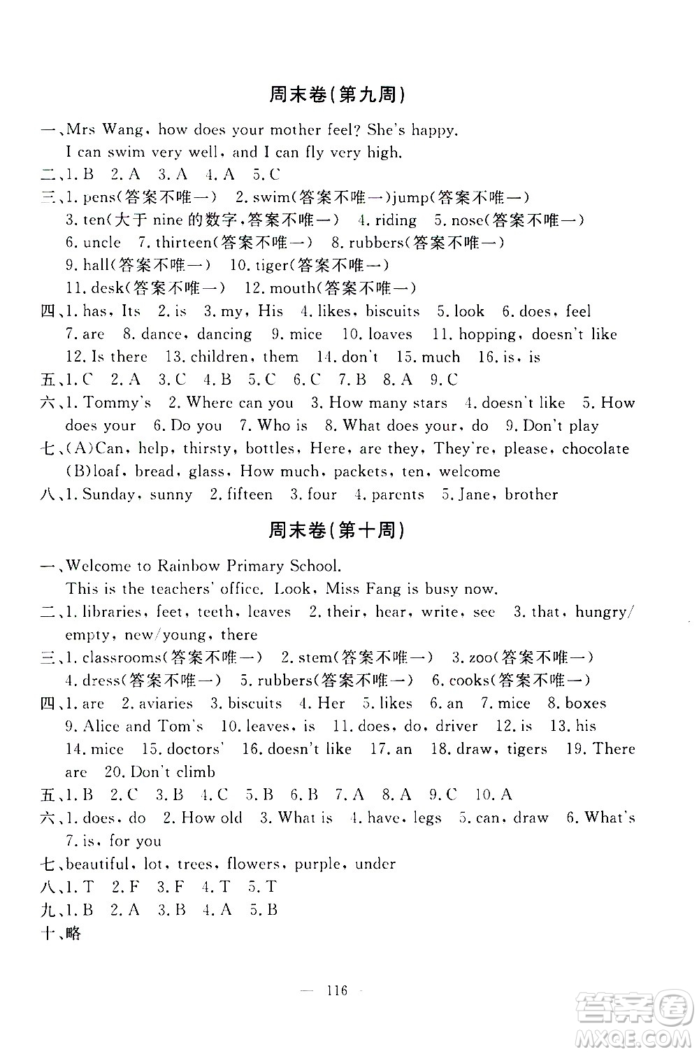 上海大學(xué)出版社2020過關(guān)沖刺100分英語(yǔ)四年級(jí)上冊(cè)牛津版答案