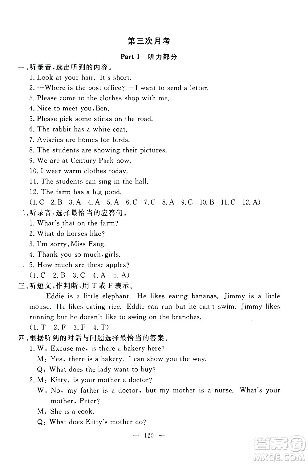 上海大學(xué)出版社2020過關(guān)沖刺100分英語(yǔ)四年級(jí)上冊(cè)牛津版答案