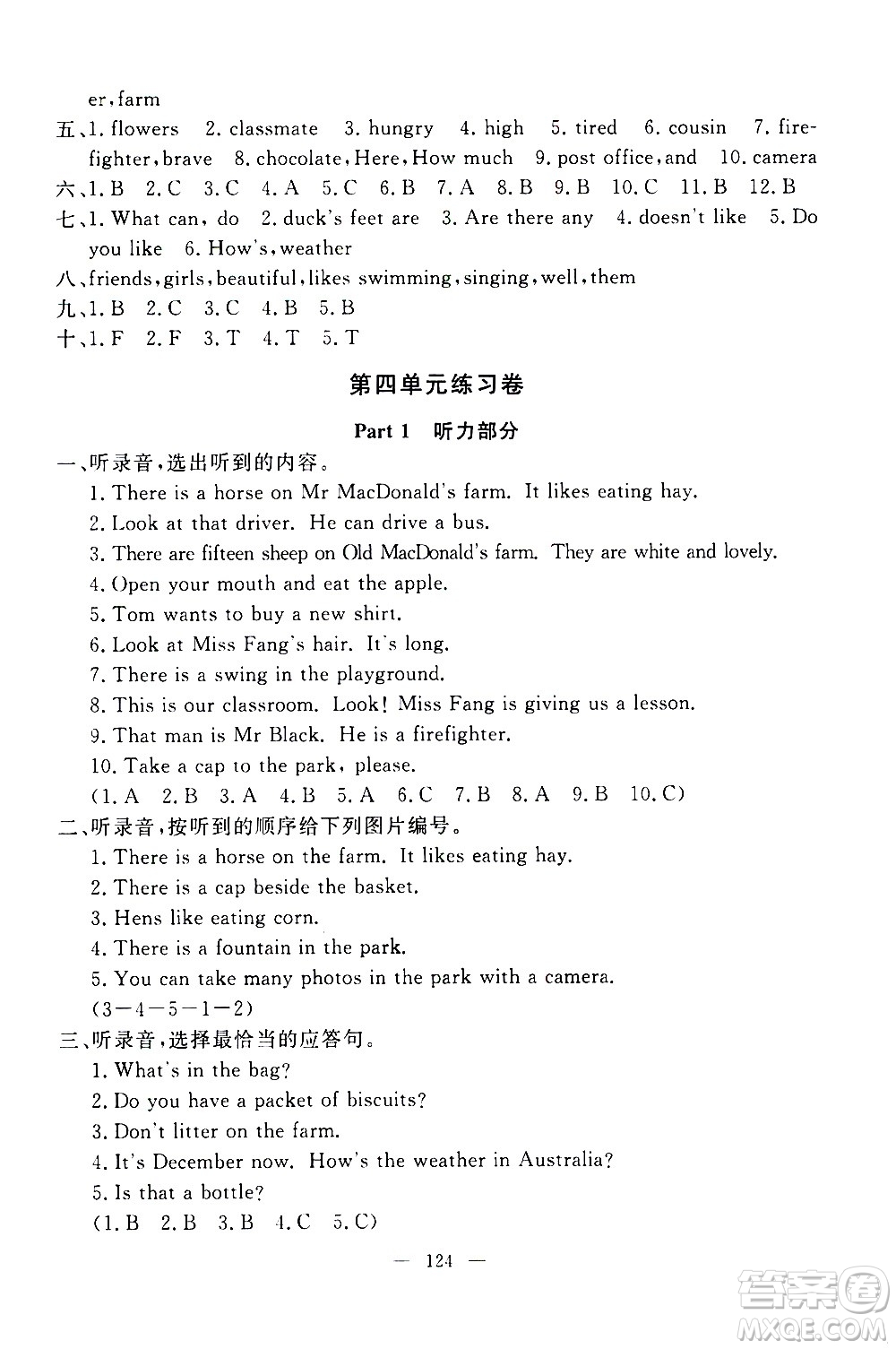 上海大學(xué)出版社2020過關(guān)沖刺100分英語(yǔ)四年級(jí)上冊(cè)牛津版答案