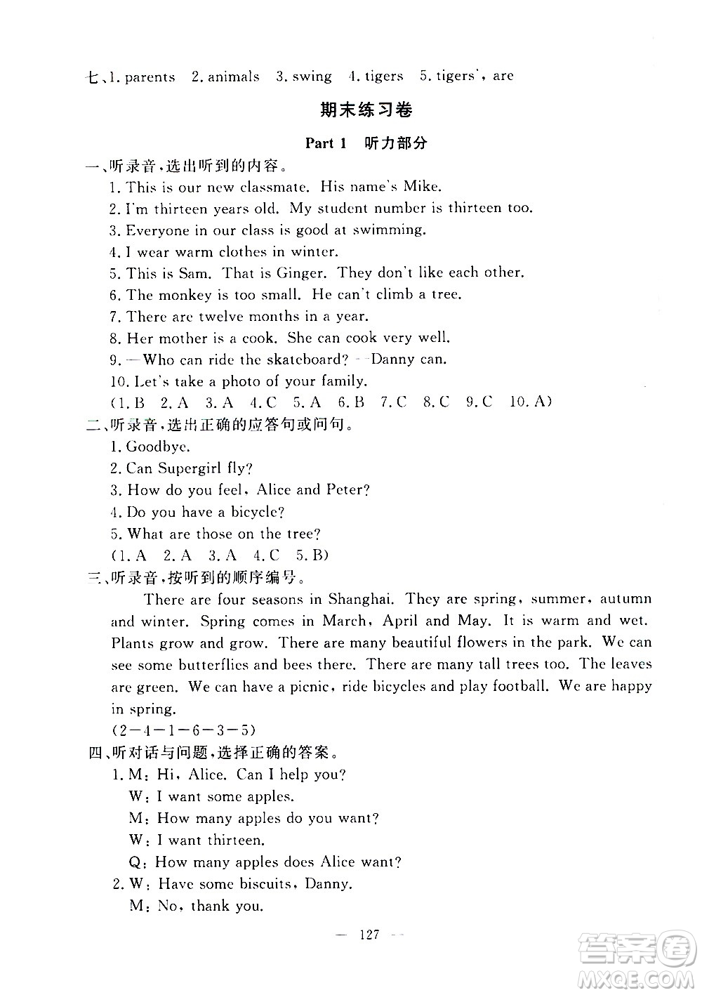 上海大學(xué)出版社2020過關(guān)沖刺100分英語(yǔ)四年級(jí)上冊(cè)牛津版答案