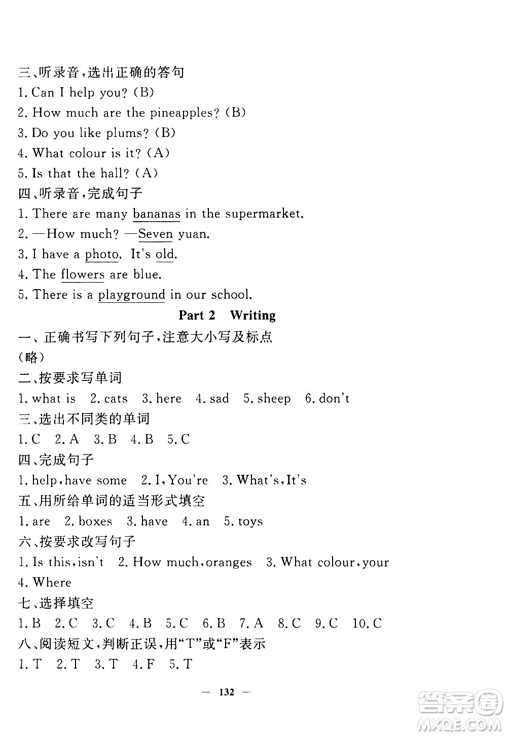 上海大學(xué)出版社2020過關(guān)沖刺100分英語三年級上冊牛津版答案