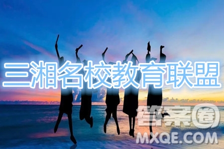 三湘名校教育聯(lián)盟2021屆高三第二次大聯(lián)考語(yǔ)文試題及答案