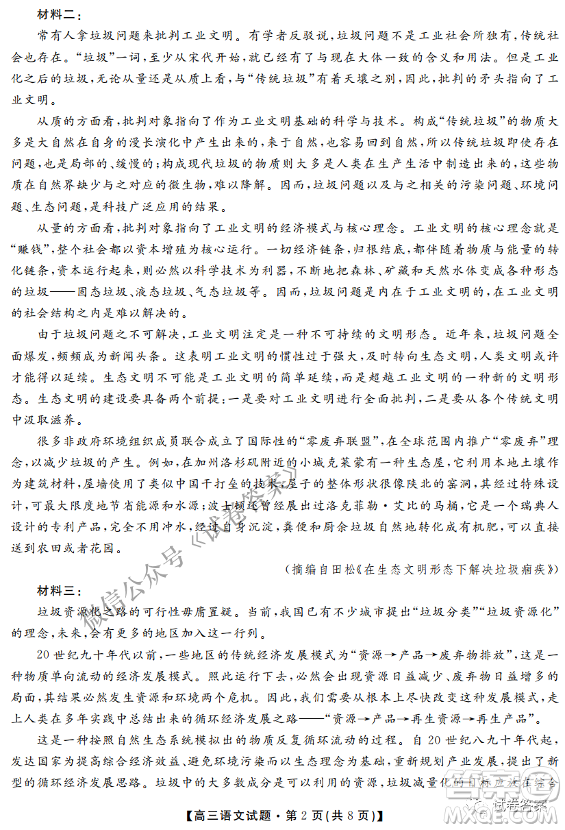三湘名校教育聯(lián)盟2021屆高三第二次大聯(lián)考語(yǔ)文試題及答案