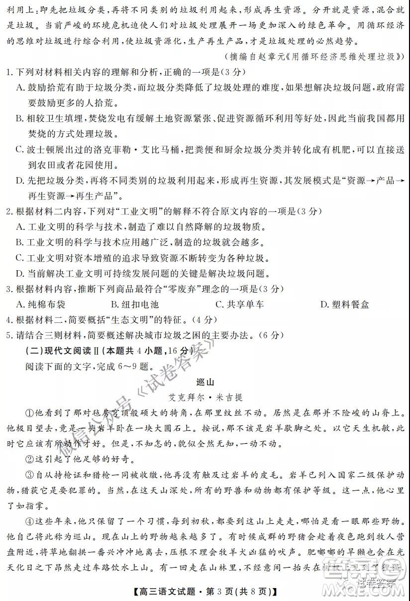 三湘名校教育聯(lián)盟2021屆高三第二次大聯(lián)考語(yǔ)文試題及答案
