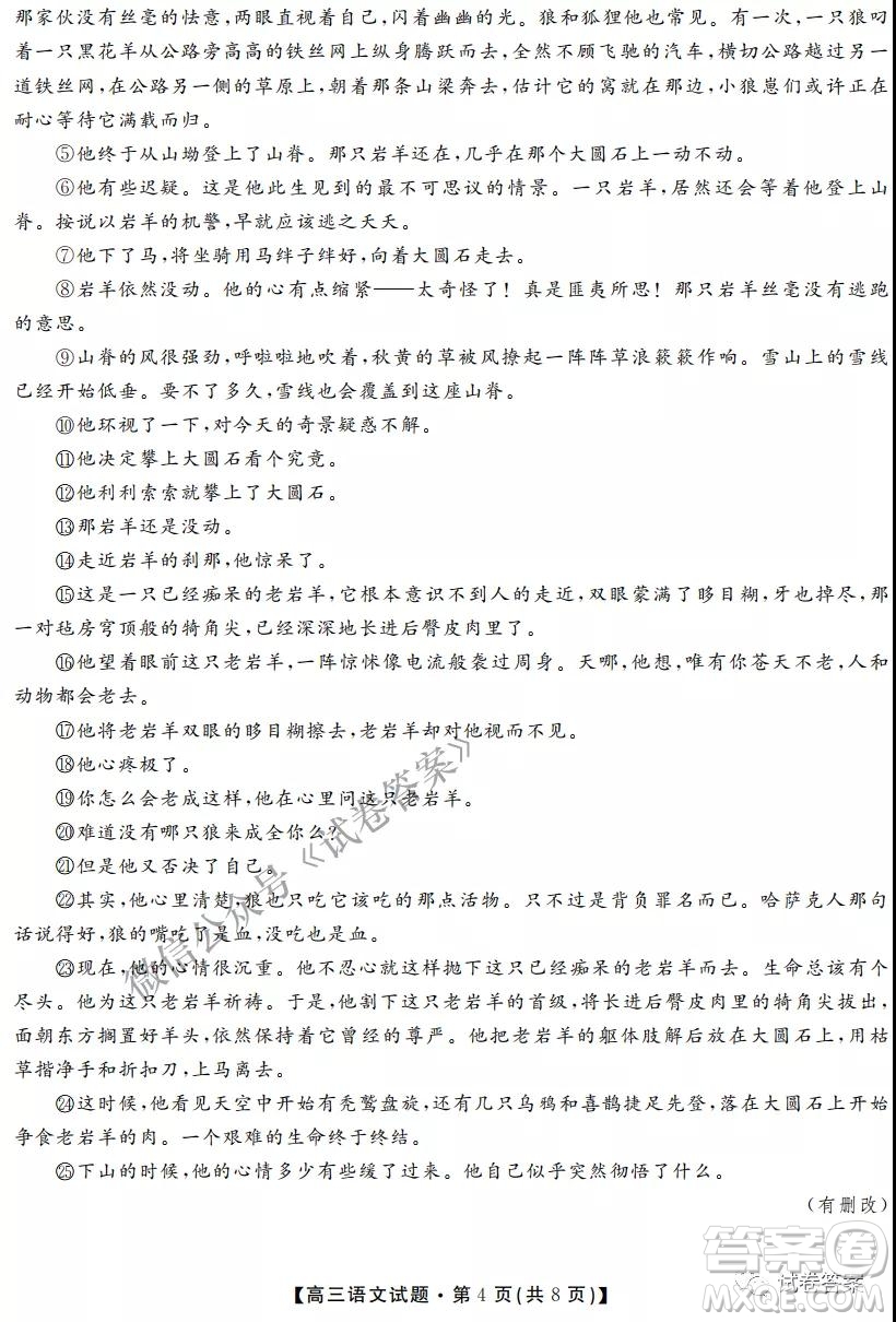 三湘名校教育聯(lián)盟2021屆高三第二次大聯(lián)考語(yǔ)文試題及答案