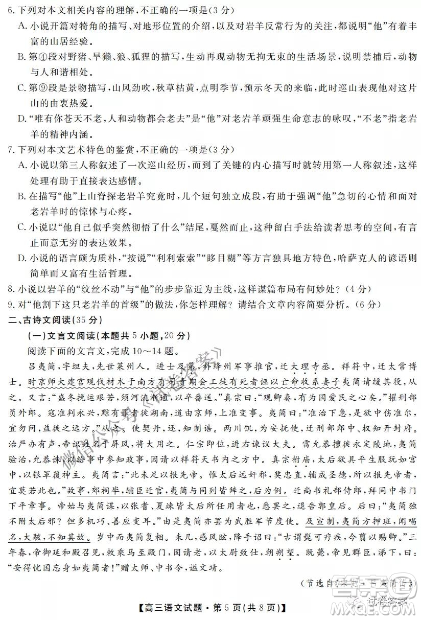 三湘名校教育聯(lián)盟2021屆高三第二次大聯(lián)考語(yǔ)文試題及答案