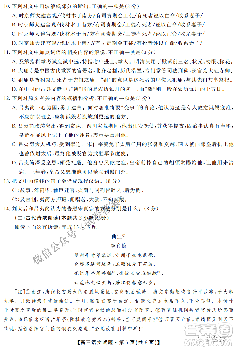 三湘名校教育聯(lián)盟2021屆高三第二次大聯(lián)考語(yǔ)文試題及答案