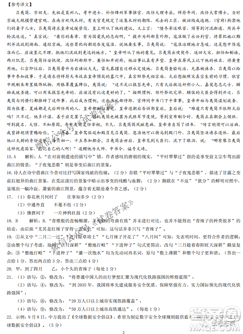 三湘名校教育聯(lián)盟2021屆高三第二次大聯(lián)考語(yǔ)文試題及答案