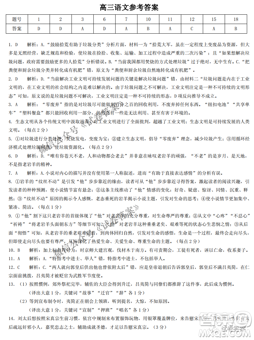 三湘名校教育聯(lián)盟2021屆高三第二次大聯(lián)考語(yǔ)文試題及答案