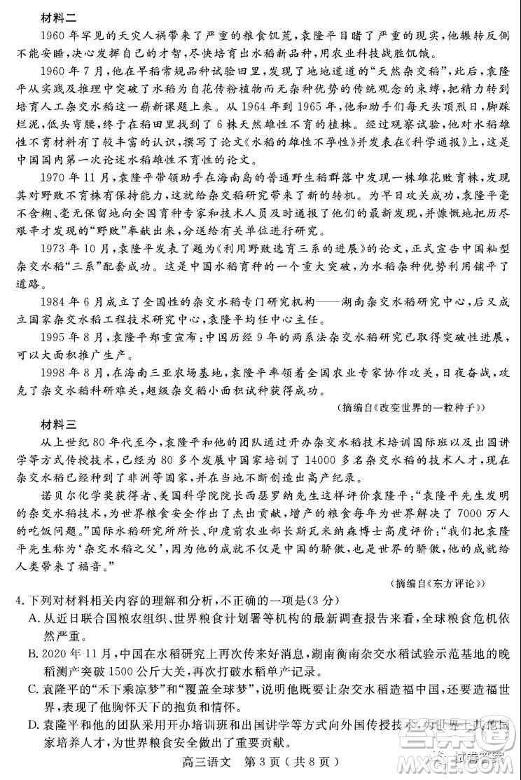 樂山市高中2021屆第一次調查研究考試語文試題及答案