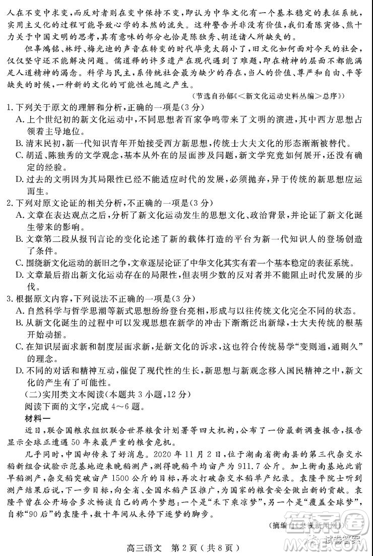 樂山市高中2021屆第一次調查研究考試語文試題及答案