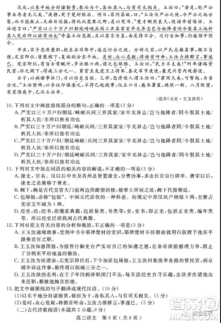 樂山市高中2021屆第一次調查研究考試語文試題及答案