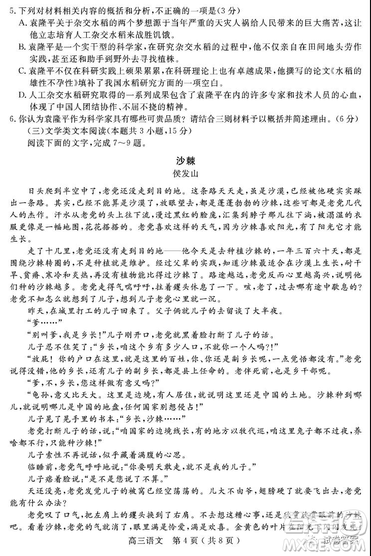 樂山市高中2021屆第一次調查研究考試語文試題及答案