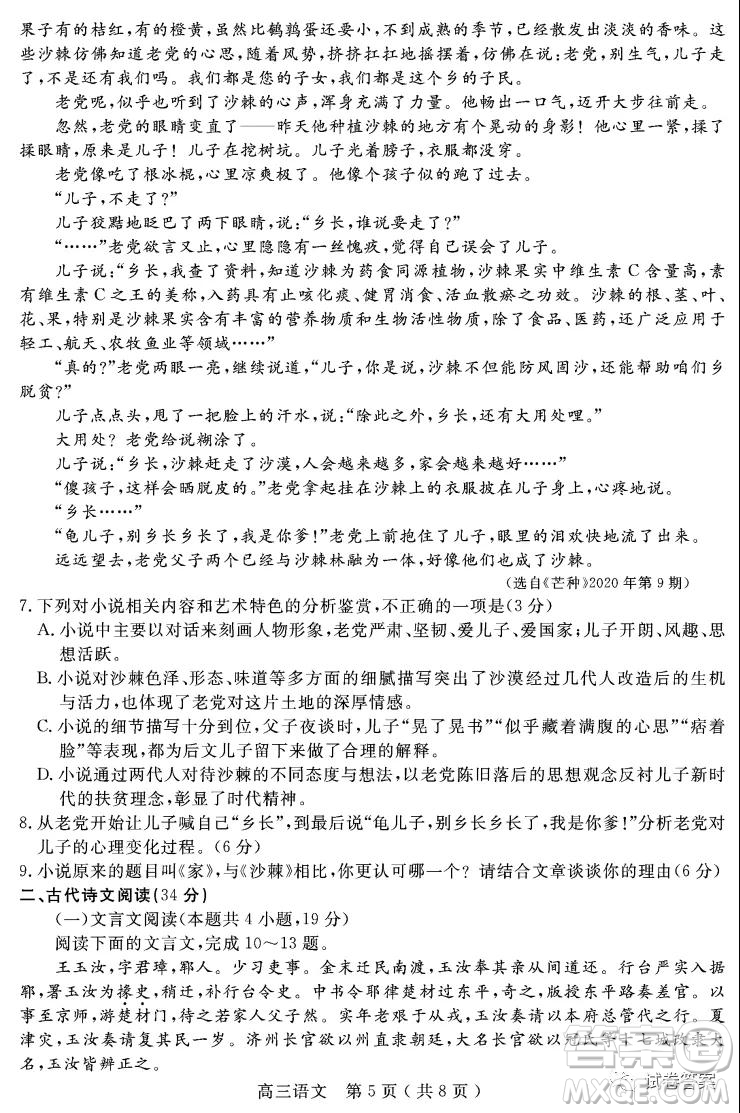 樂山市高中2021屆第一次調查研究考試語文試題及答案