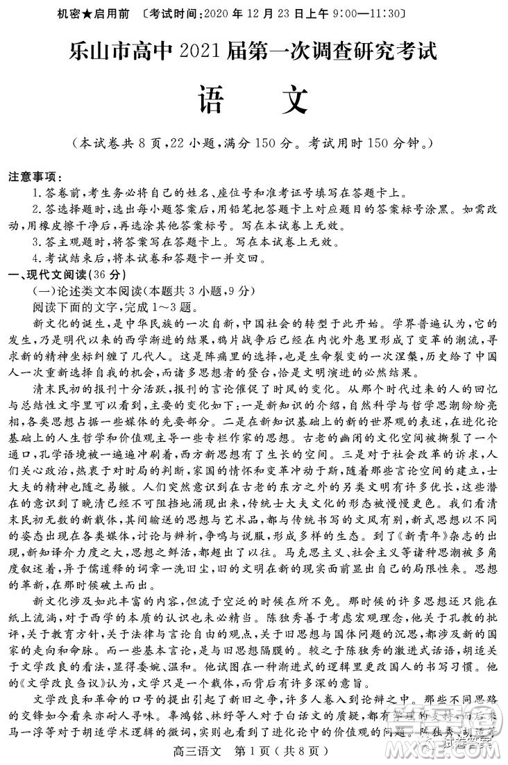 樂山市高中2021屆第一次調查研究考試語文試題及答案