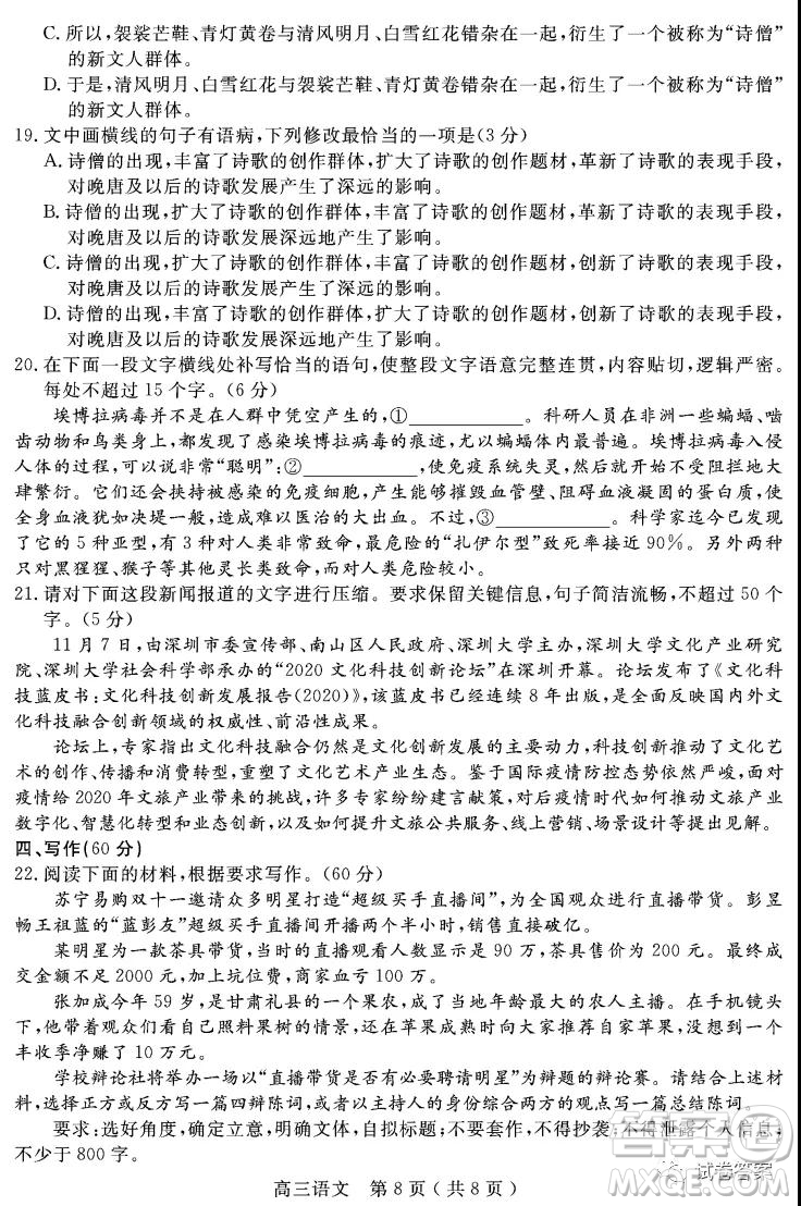 樂山市高中2021屆第一次調查研究考試語文試題及答案