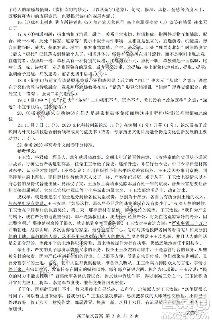 樂山市高中2021屆第一次調查研究考試語文試題及答案