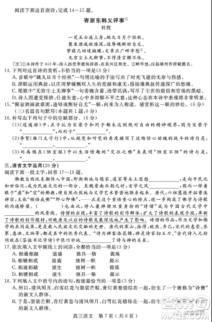樂山市高中2021屆第一次調查研究考試語文試題及答案